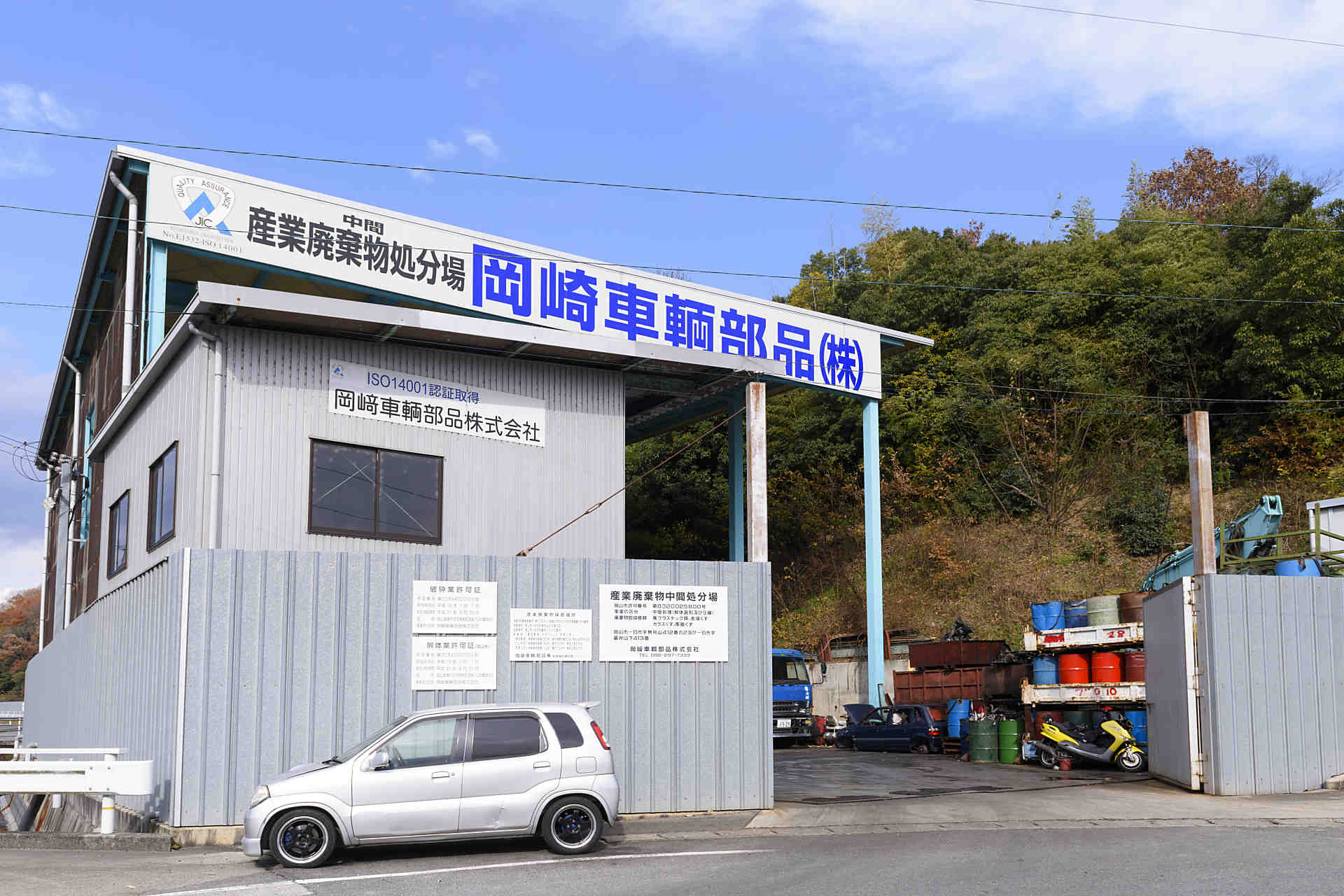 中間処理場