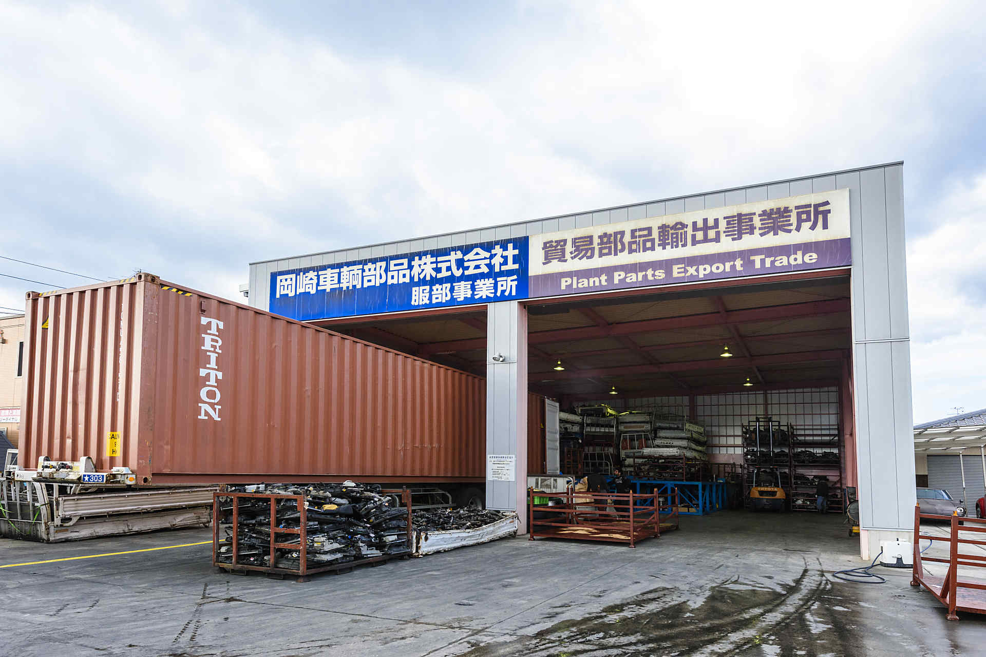 服部貿易工場